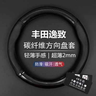 广汽丰田逸致11/12/14/15款逸致方向盘套星耀版真皮四季把套通用