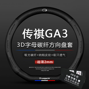 适用传祺GA3平底方向盘套13款14款1.6自动手动ga3真皮D型把套改装