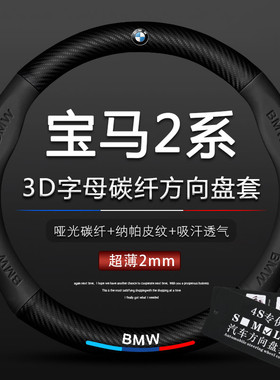 适用于宝马2系220i-225i-M235i-M240i方向盘套14款-22款真皮把套