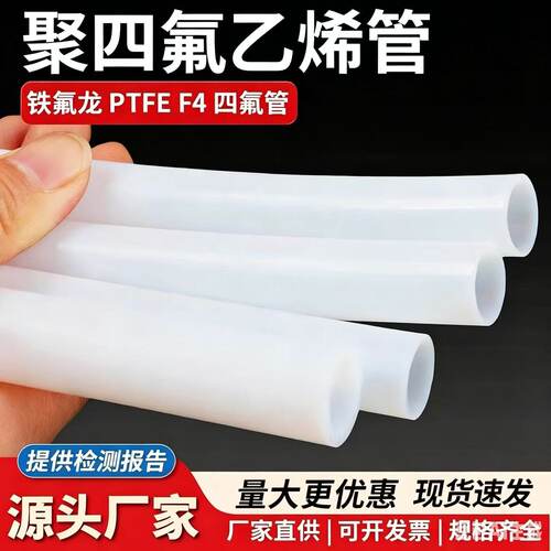 铁氟龙管 乳白色聚四氟乙烯管 四氟管PTFE软管耐腐蚀高温特氟龙管