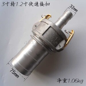 3寸转1.2寸快速接扣 75mm转32mm变径接头水带钢丝管大小转换接口