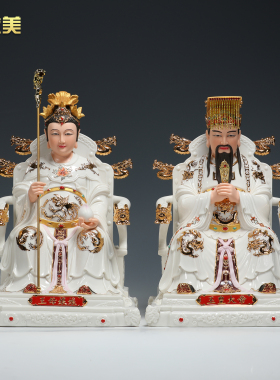 微美陶瓷玉皇大帝王母娘娘神像