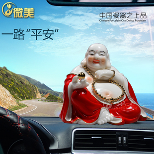 德化陶瓷卧佛弥勒佛笑佛汽车摆件创意车载用品高档饰品