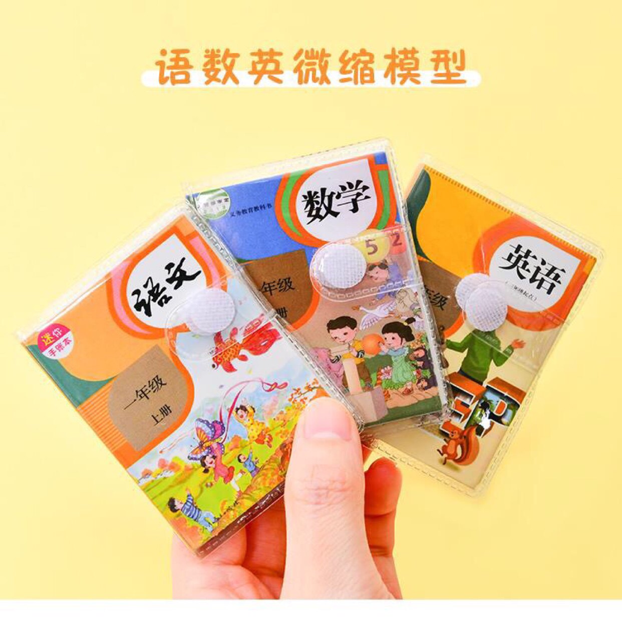 胶套迷你小本子仿真教科书
