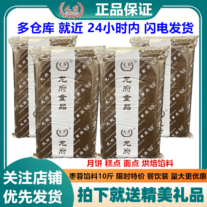 龙府枣蓉馅料5kg&nbsp;枣泥椰蓉面包夹心月饼蛋酥糕点枣糕馅料商用枣