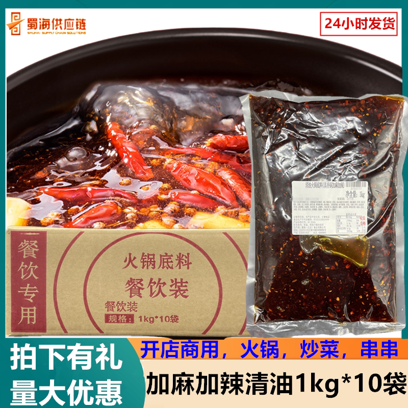 海底捞蜀海清油火锅底料商用四川麻辣烫转转小火锅加麻加辣真香锅