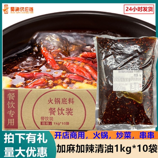 海底捞蜀海清油火锅底料商用四川麻辣烫转转小火锅加麻加辣真香锅