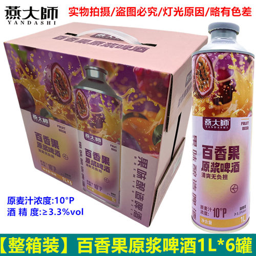 整箱6罐百香果味啤酒1升高档啤酒