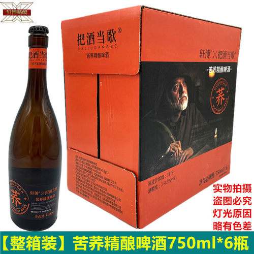 苦荞啤酒一整箱750ml*6瓶轩博啤酒高档啤酒麦香精酿啤酒网红啤酒