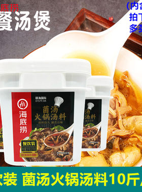 海底捞菌汤火锅底料桶装商用批发