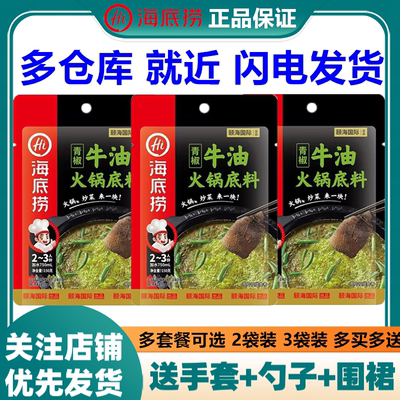 海底捞青椒牛油火锅底料青藤花椒
