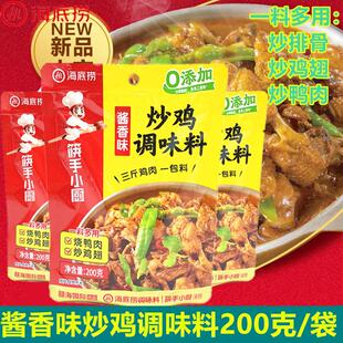 海底捞酱香味炒鸡酱黄焖鸡酱料大盘鸡调料地锅鸡专用酱香辣炒鸡酱