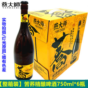 苦荞啤酒整箱750ml*6瓶荞麦啤酒原浆啤酒精酿啤酒燕大师啤酒网红