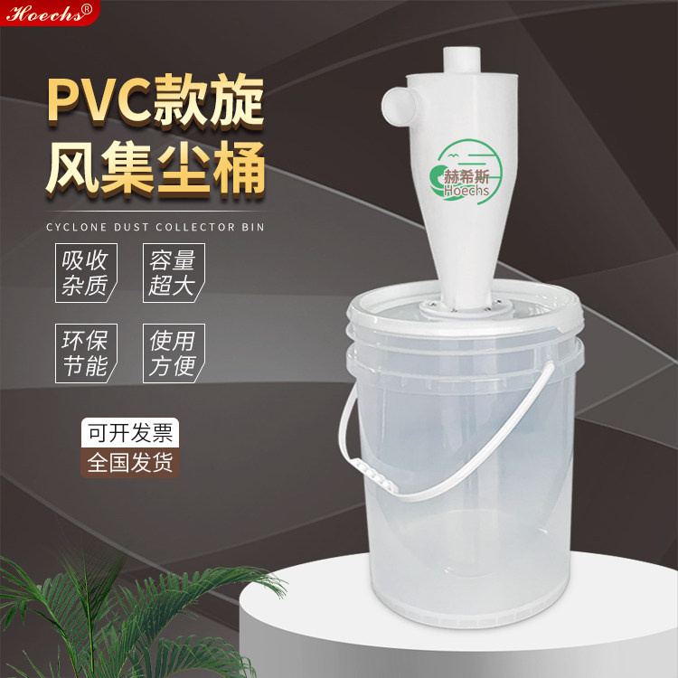 PVC旋风集尘桶吸尘木屑颗粒铁屑木工吸废料壁炉灰打磨机气泵风机
