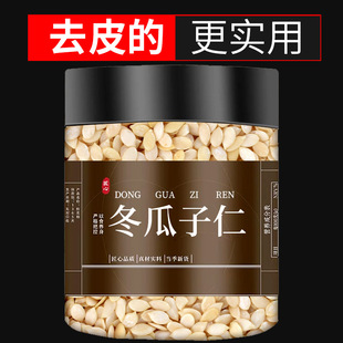 【挑选干净】冬瓜子仁正品中药冬瓜仁去皮冬瓜子仁和冬瓜子中药材