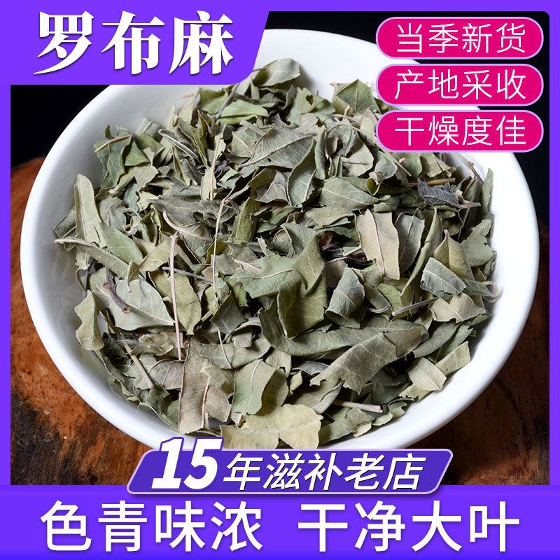 罗布麻中药材500克正品中药罗布麻叶泡茶新疆泽漆麻茶叶花非野生