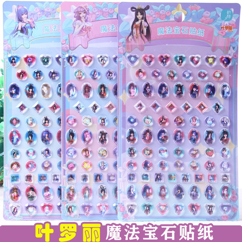 哇噻儿童卡通玩具叶罗丽珠粒钻石贴纸冰公主3d宝石水晶装饰贴画 - 封面