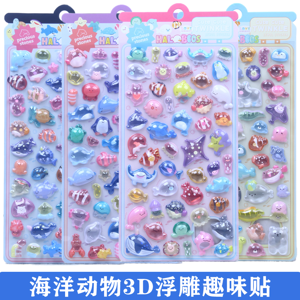 海洋生物3D趣味浮雕贴