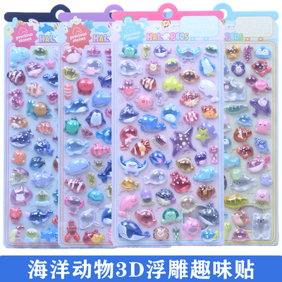 海洋生物3D趣味浮雕贴