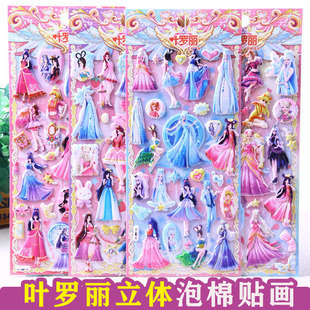 饰贴纸3d立体泡泡贴卡通冰公主王默娃娃奖励粘贴画 精灵梦叶罗丽装
