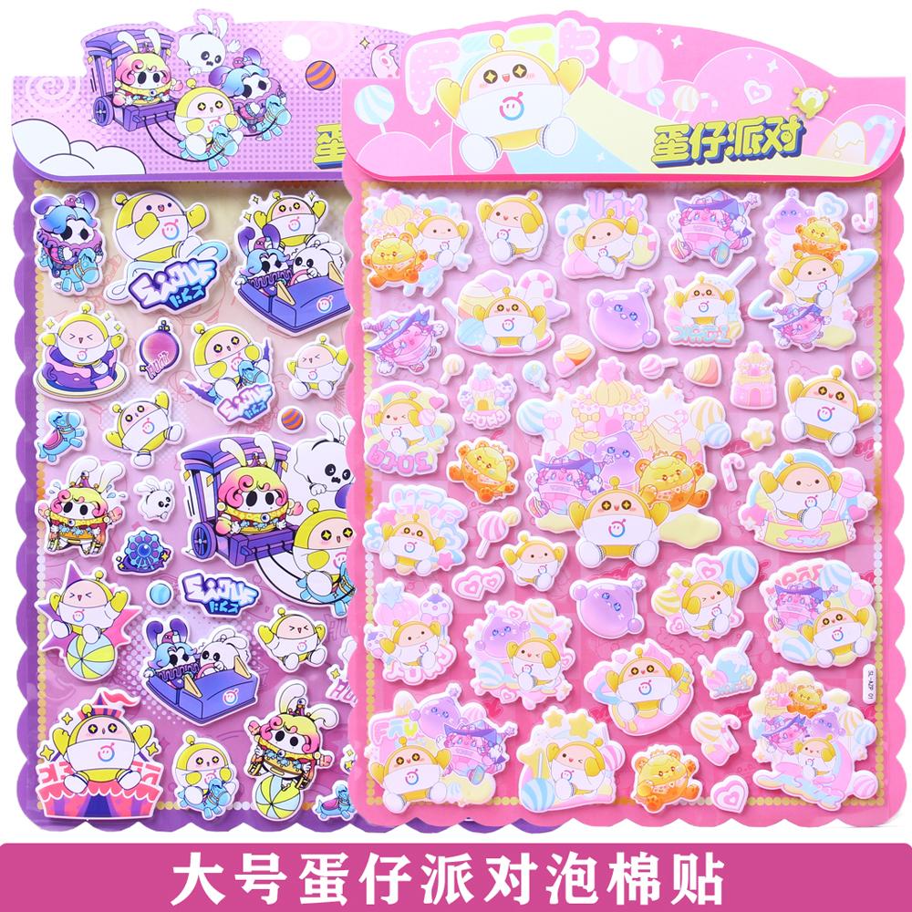 大号3d蛋仔派对立体儿童泡泡贴