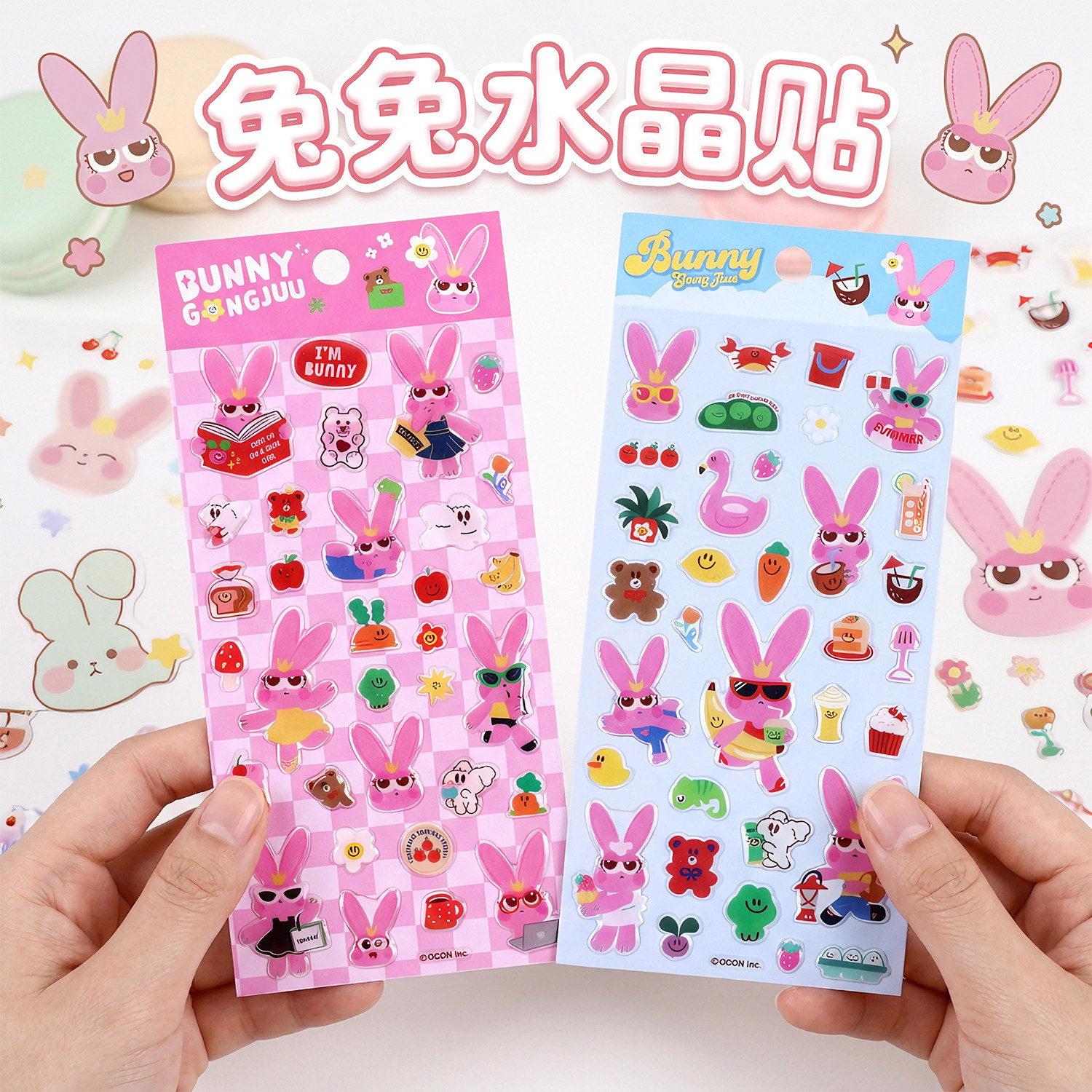 闪乐3D立体兔子奖励贴纸