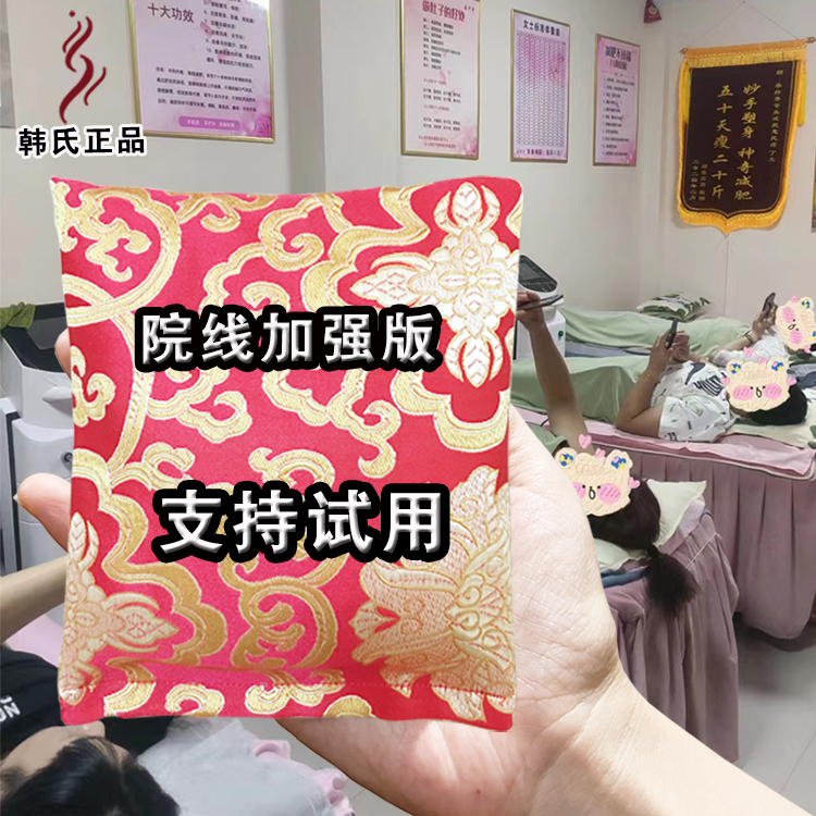 美容院韩式正品韩氏热敷药包加热按摩外用垫神器