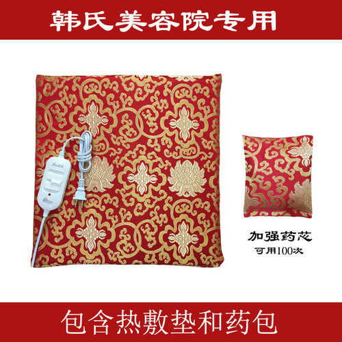 美容院韩式正品韩氏热敷药包加热按摩外用垫瘦身神器