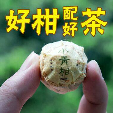 正宗新会小青柑陈皮普洱熟茶陈年桔普茶柑普茶250克包邮 小清柑茶