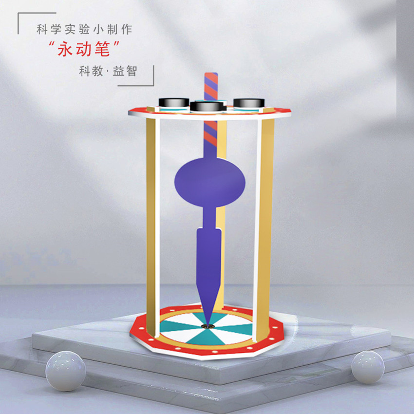 科学小制作永动悬浮笔