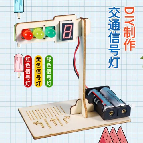 科技小制作智能红绿灯