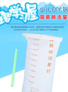 diy学生肺活量器材科技小制作