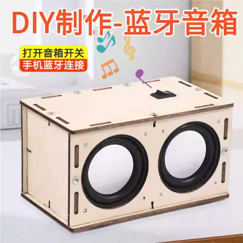 科技小发明木制蓝牙音响