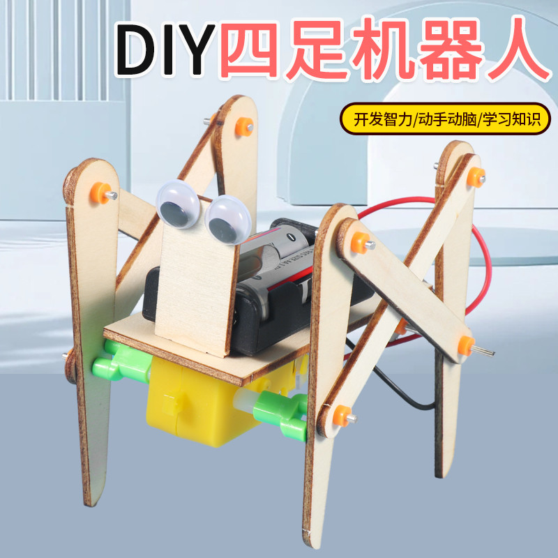 diy四足拼装机器人科技科学实验制作学生材料小学生手工益智教具