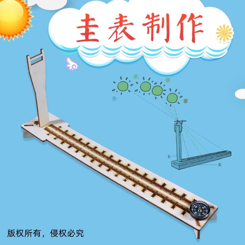 科学实验小制作圭表模型
