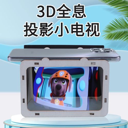 手工小制作3D全息投影仪