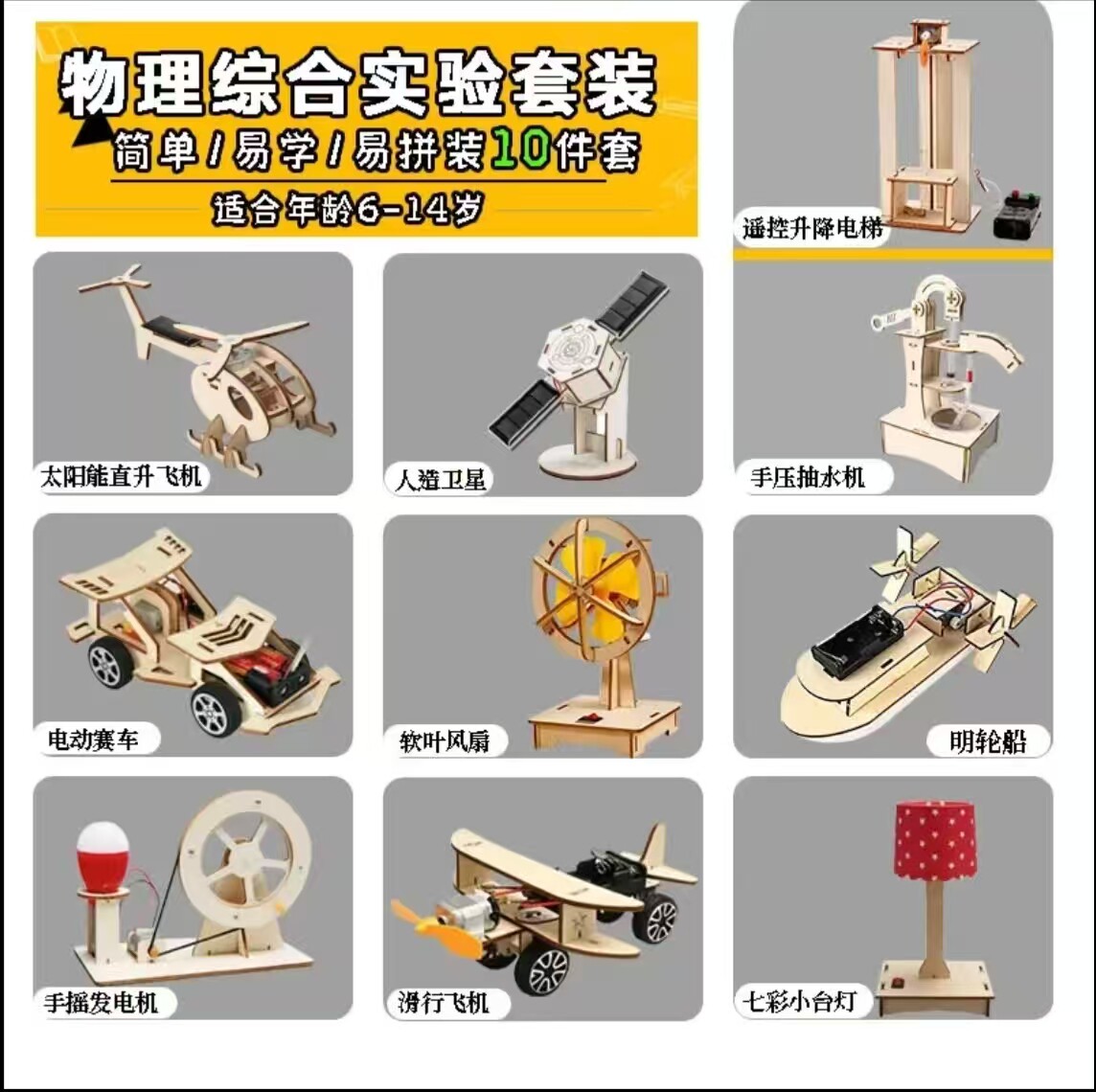 3-14岁男女孩礼物Steam手工diy科学小实验套装益智拼装玩具材料