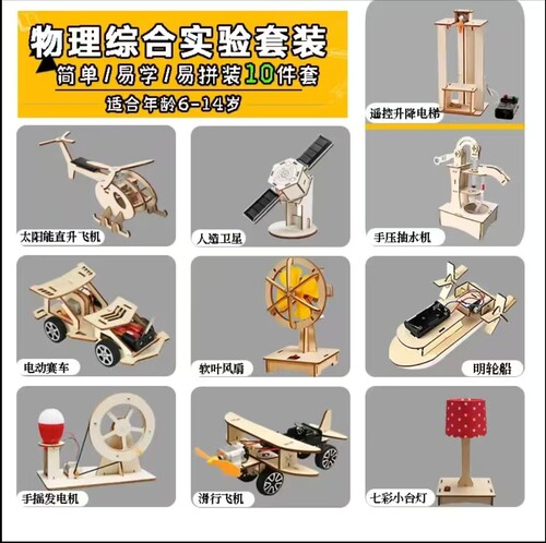 手工小制作科学实验材料包