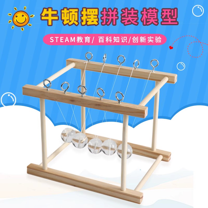 手工实验能量守恒牛顿摆