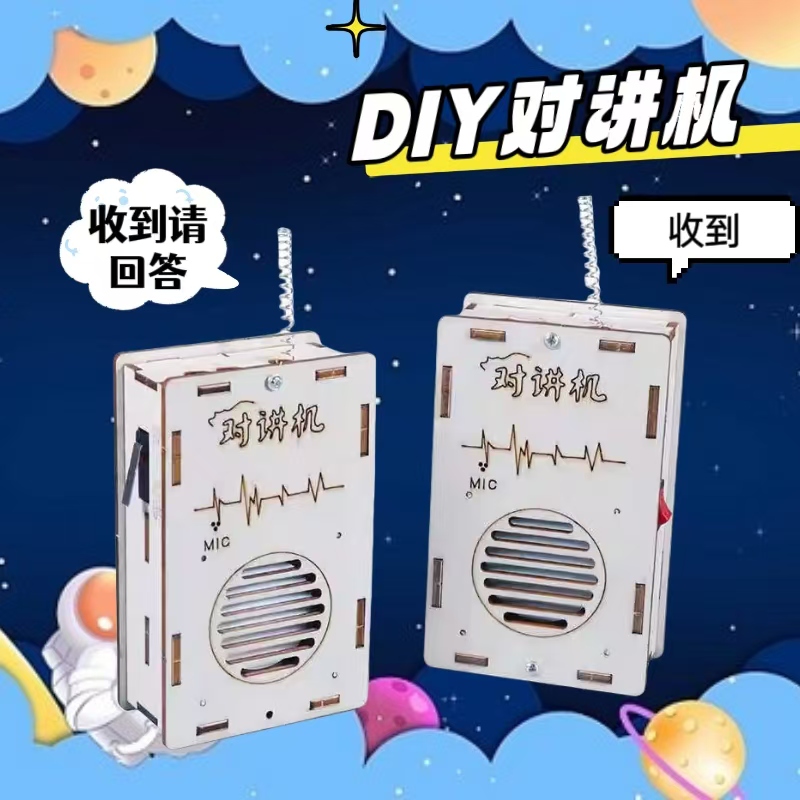 手工小制作无线对讲机