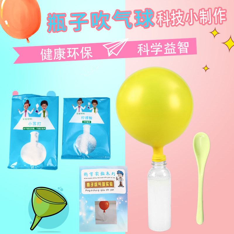学生幼儿园趣味科学瓶子吹气球