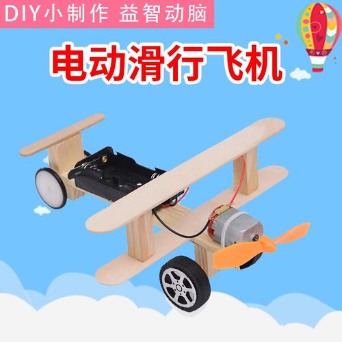 手工小制作滑行飞机模型