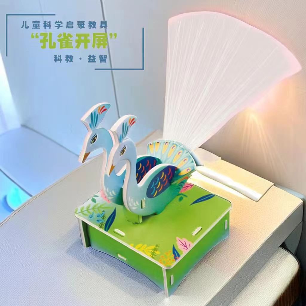 七彩光纤灯儿童手工小制作孔雀开屏小学生科学实验DIY拼装教具