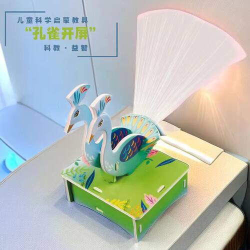 手工制作孔雀开屏光纤灯