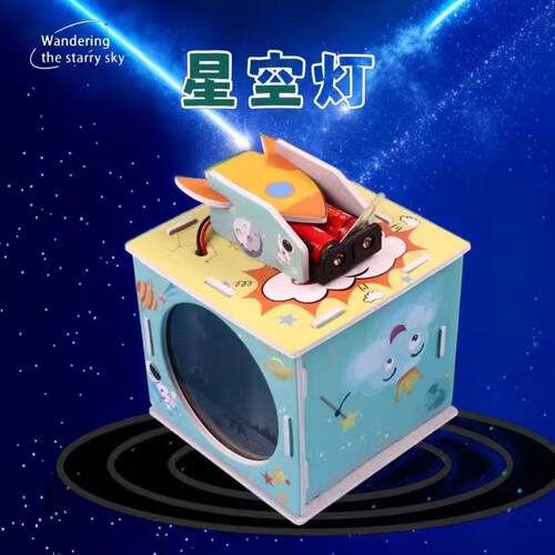 手工科学小制作星空灯