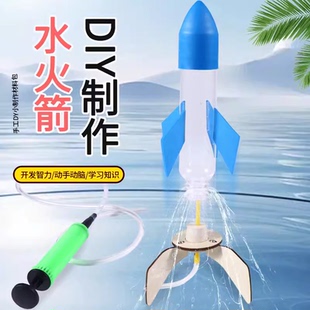 自制水火箭發(fā)射器學(xué)生科技小制作小發(fā)明兒童diy科學(xué)實(shí)驗(yàn)教具材料