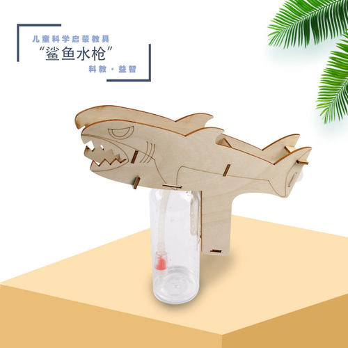 科技手工小制作鲨鱼水枪