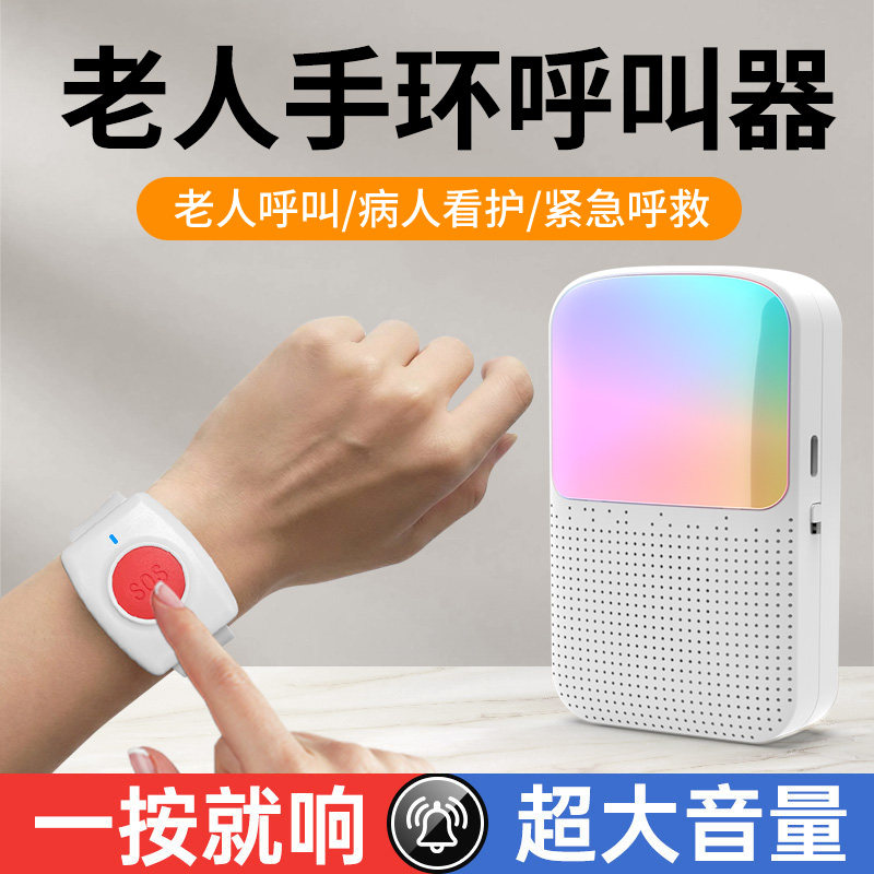 手环老人呼叫器无线一键呼救