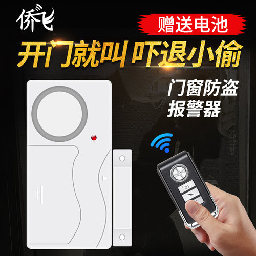 门窗防盗报警器入户开门门磁
