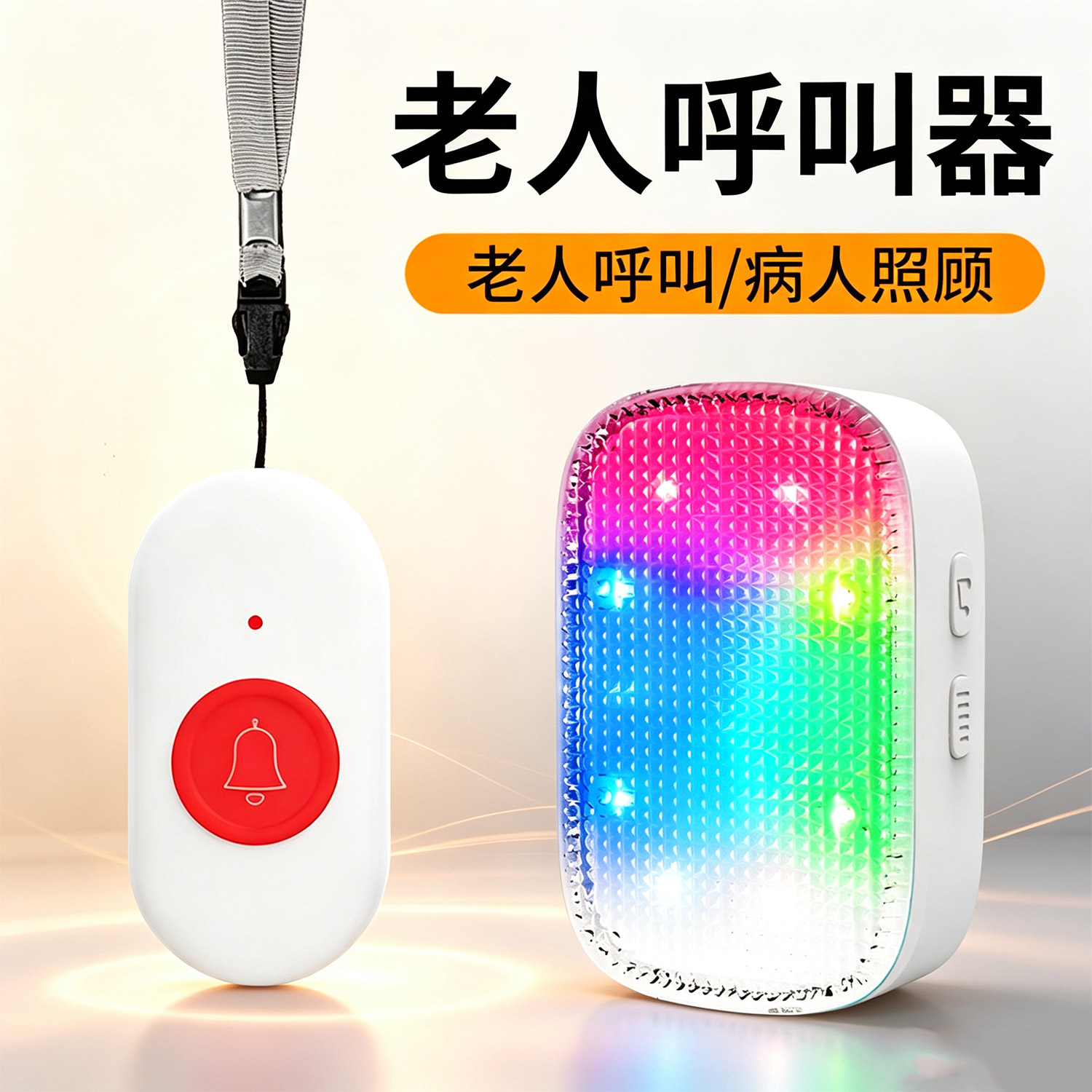 老人无线呼叫器闪光一键呼救铃